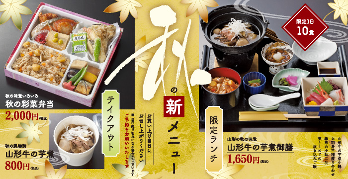 四季 日本料理 いばら木 山形市青田の本格日本料理 ご会食 ランチ ご宴会 ご法要にどうぞ