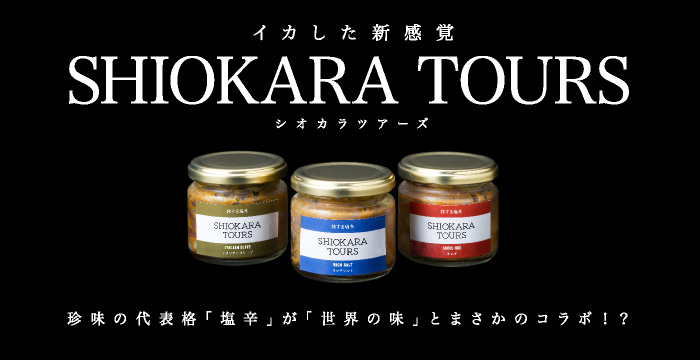 SHIOKARA TOURS